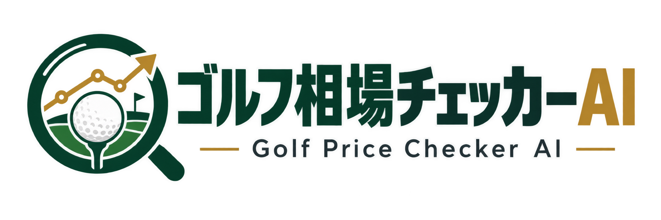GolfPriceChecker｜中古ゴルフクラブ相場